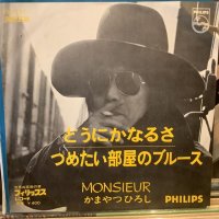 かまやつひろし / どうにかなるさ