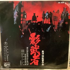 画像1: OST / 影武者