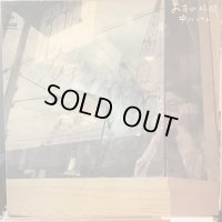 中川イサト / お茶の時間