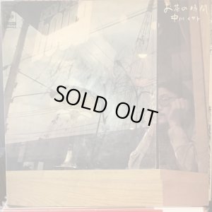 画像1: 中川イサト / お茶の時間
