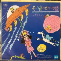 1980チューインガム・カンパニー / その後のかぐや姫