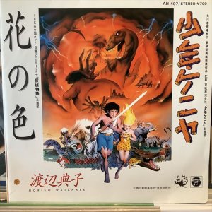 画像1: 渡辺典子 / 花の色
