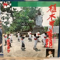 西尾和子 / 植木町音頭