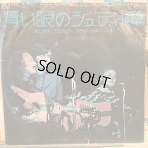 画像1: Crosby, Stills & Nash / Suite: Judy Blue Eyes