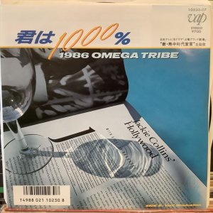 画像1: 1986オメガトライブ / 君は1000%