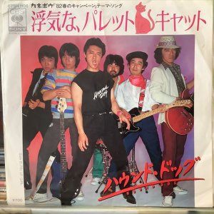 画像1: ハウンド・ドッグ / 浮気な、パレットキャット