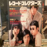 レコード・コレクターズ / Nov. 1994 Vol. 13, No. 11