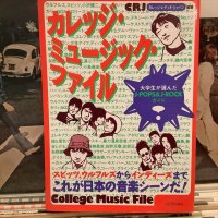 VA / カレッジ・ミュージック・ファイル