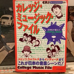 画像1: VA / カレッジ・ミュージック・ファイル