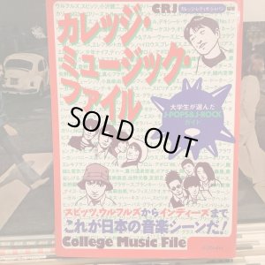 画像1: VA / カレッジ・ミュージック・ファイル