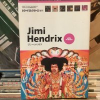 レココレ・アーカイヴズ3 ／ ジミ・ヘンドリクス