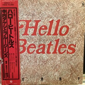 画像1: 寺内タケシとブルー・ジーンズ / ハロー・ビートルズ