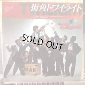 画像1: シャネルズ / 街角トワイライト