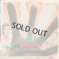ダウン・タウン・ブギウギ・バンド / 商品には手を出すな