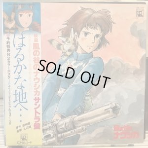 画像1: OST / 風の谷のナウシカ