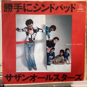 画像1: サザンオールスターズ / 勝手にシンドバッド