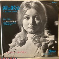 Mary Hopkin / Y Blodyn Gwyn