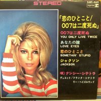 Nancy Sinatra / You Only Live Twice, Somethin’ Stupid