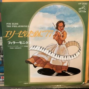 画像1: The Philarmonics / For Elise