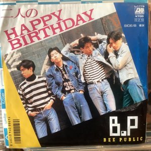 画像1: ビー パブリック / 二人のHappy Birthday