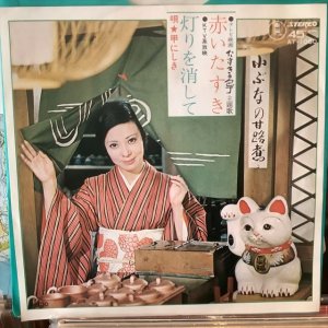 画像1: 甲にしき / 赤いたすき