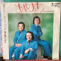 並木ひろしとタッグ・マッチ / あやまち