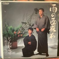 とんねるず / 雨の西麻布