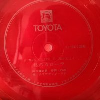クラウディア・ラロ / 私のカローラ