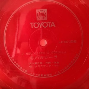 画像1: クラウディア・ラロ / 私のカローラ