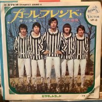 オックス / ガール・フレンド