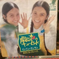 リンリン・ランラン / 陽気な恋のキューピット