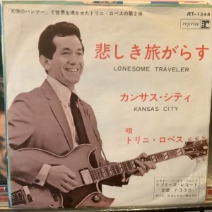 画像1: Trini Lopez / Lonesome Traveller
