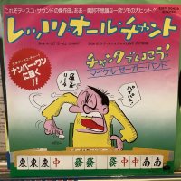 The Michael Zager Band / Let's All Chant