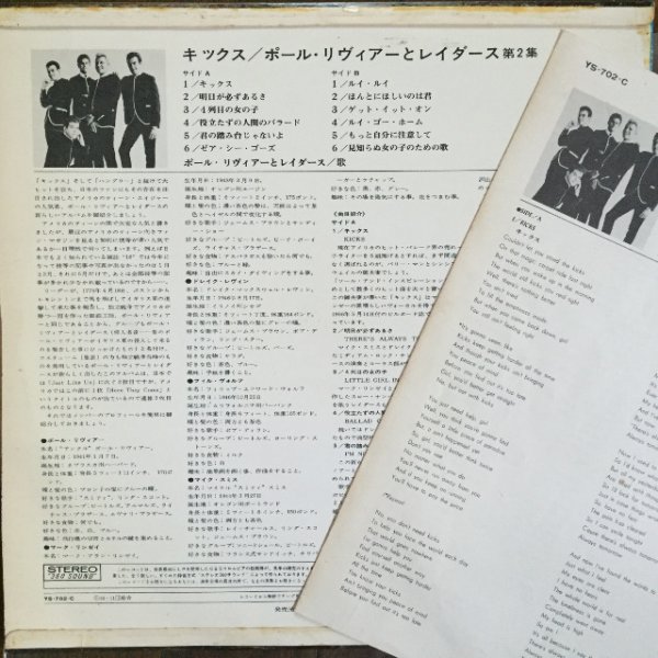 画像2: Paul Revere & The Raiders / Midnight Ride feat. Kicks (2)