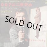 画像: Nancy Sinatra / You Only Live Twice