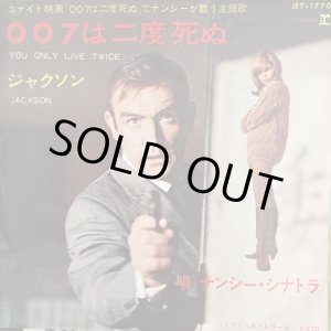 画像: Nancy Sinatra / You Only Live Twice