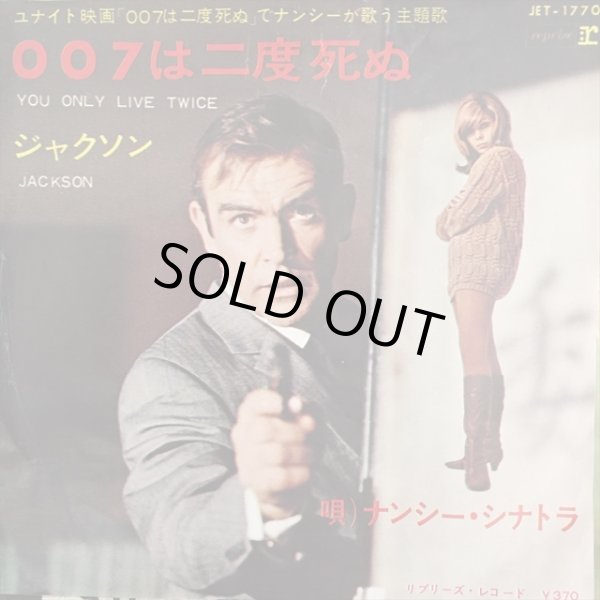 画像1: Nancy Sinatra / You Only Live Twice (1)