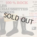 画像: Les Chaussettes Noires / 100% Rock