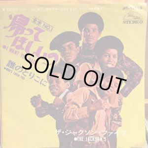 画像: The Jackson 5 / I Want You Back