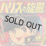 画像: OST / ハリスの旋風