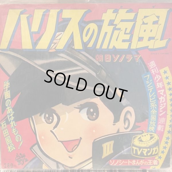 画像1: OST / ハリスの旋風 (1)