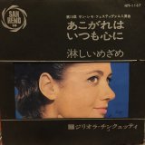 画像: Gigliola Cinquetti / Ho Bisogno Di Vederti