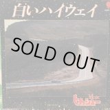 画像: ヒカシュー / 白いハイウェイ