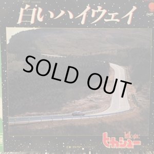 画像: ヒカシュー / 白いハイウェイ