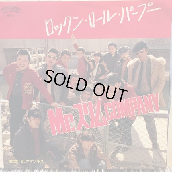 画像1: Mr. スリム Company / ロックン・ロール・パープー (1)