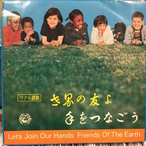 画像: 福井郁恵 / 世界の友よ手をつなごう