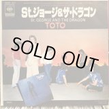 画像: Toto / St. George And The Dragon