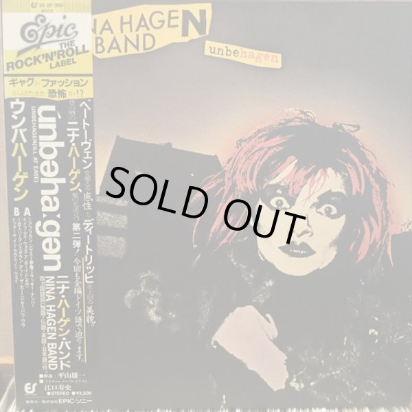 画像1: Nina Hagen Band / Unbehagen (1)