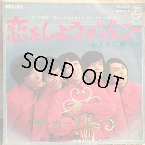 画像: ザ・カーナビーツ / 恋をしようよジェニー
