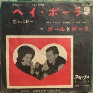 画像: Paul And Paula / Hey Paula